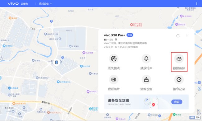 vivo手机丢了怎么在另一个手机定位
