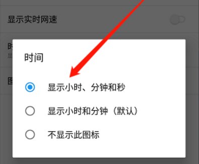 华为手机时间怎么在线显示秒？