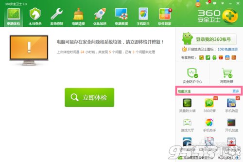 360免费wifi怎么用? 1