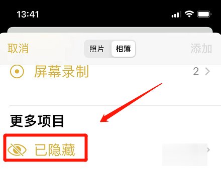 隐藏相册怎么加密