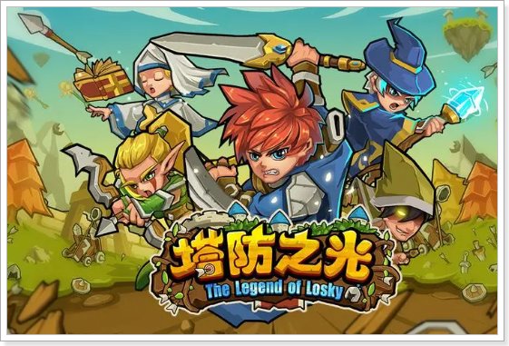 塔防游戏排行榜前十名