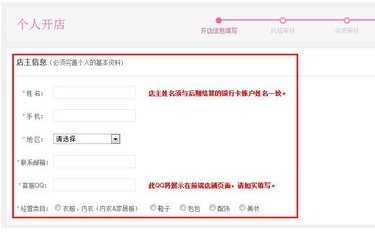 美丽说、蘑菇街上怎么开店啊？