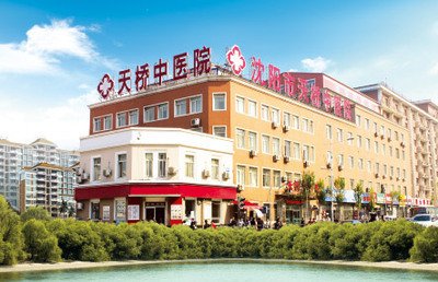 北京天桥皮肤科医院的医院精神