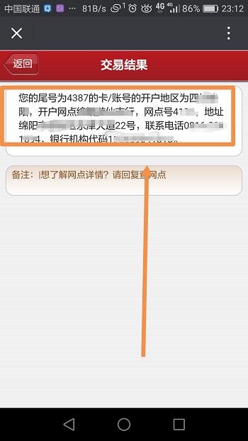 中国工商银行怎么查询开户行？