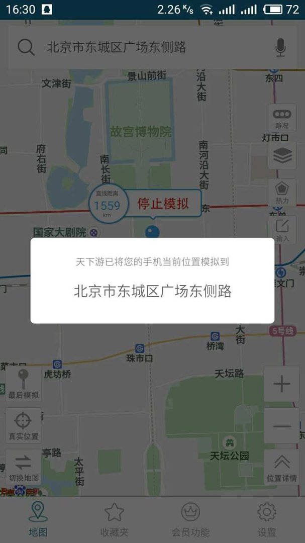 微信共享位置可以伪装吗?