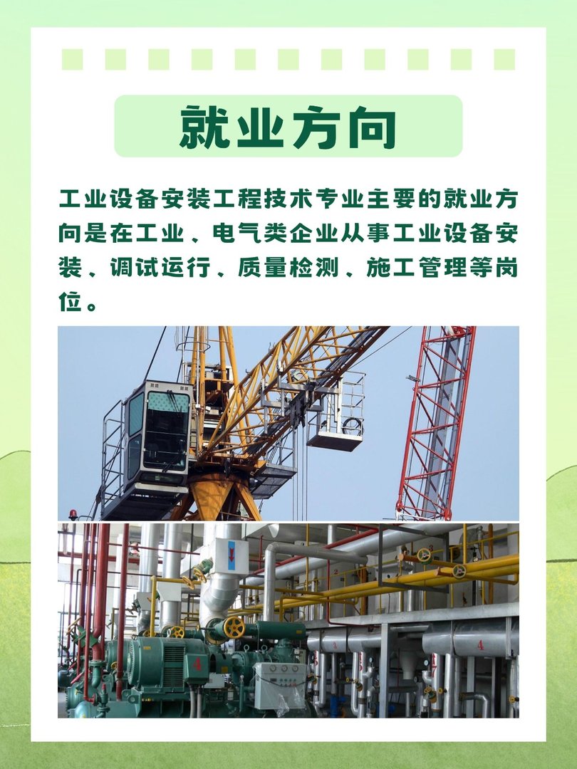 工业设备安装工程技术专业介绍