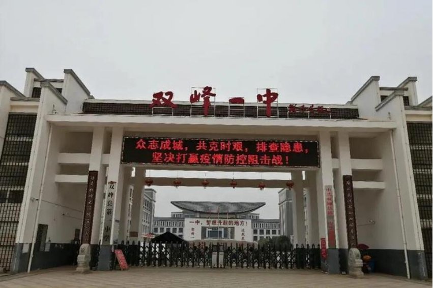 你知道双峰一中排名全省多少名吗？