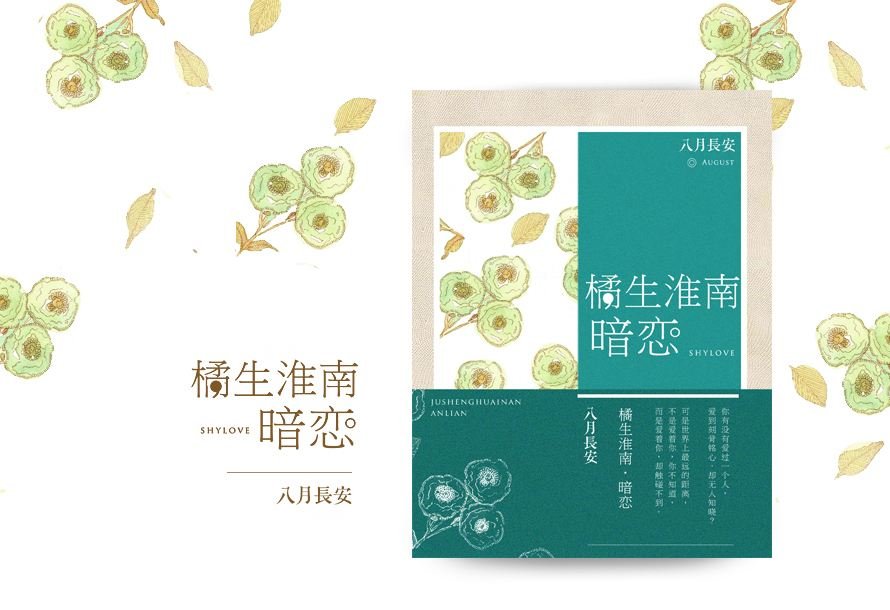 你能给我橘生淮南的结局吗？谢谢