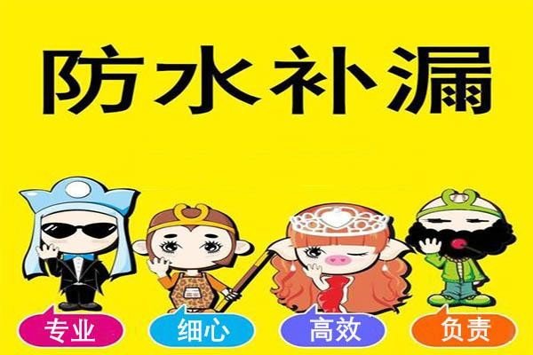 广州防水补漏公司口碑好的