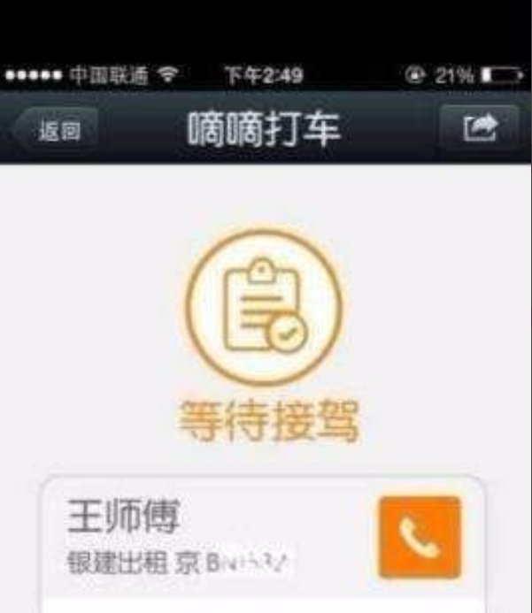 怎样才能用滴滴出租车？