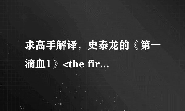 求高手解译，史泰龙的《第一滴血1》<the first blood 1>片尾曲《It's a long road》中有一句歌词的意思