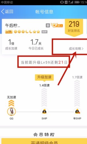 手机QQ如何查看等级，查看自己多少级？