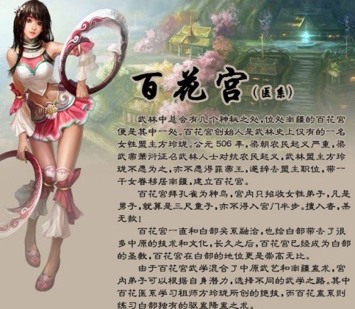 百花宫的门派介绍