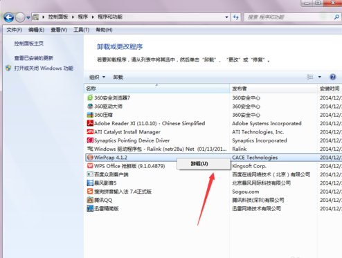 winpcap是什么软件？怎么删除？