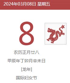 2024年农历1月28日公历是多少?