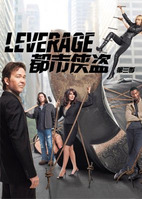 都市侠盗第三季的剧情简介