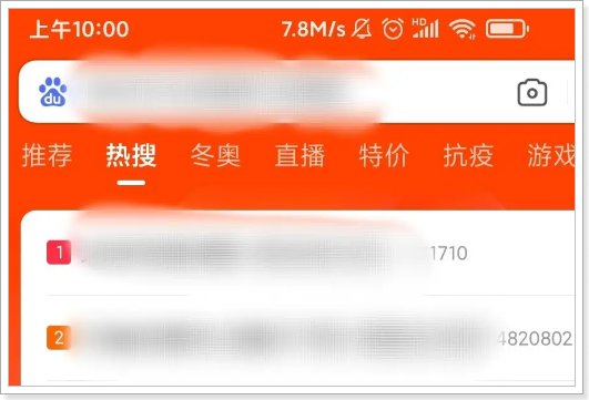 百度热搜榜排行榜