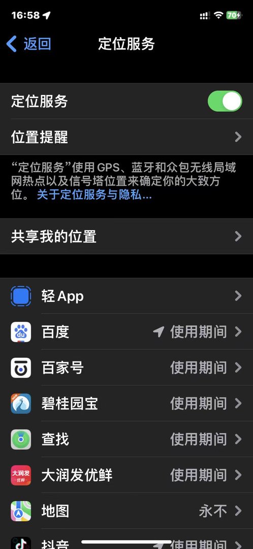 苹果手机如何隐藏自己真实位置呢。