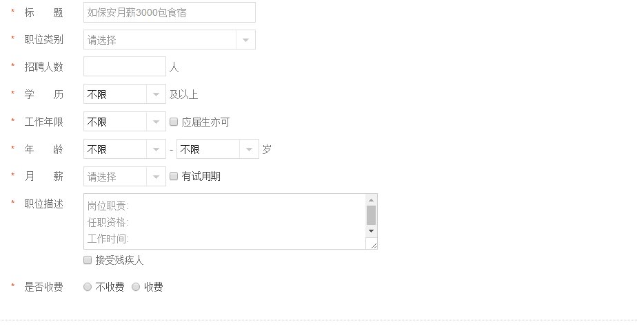 怎么在人才网上发布招聘信息