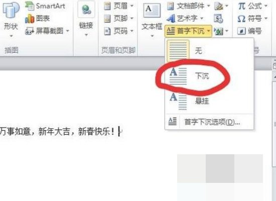 怎么设置首字下沉?