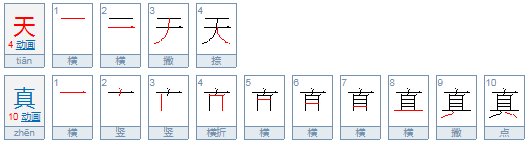天真是什么意思有哪些表现