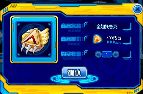 赛尔号金翅托鲁克在哪