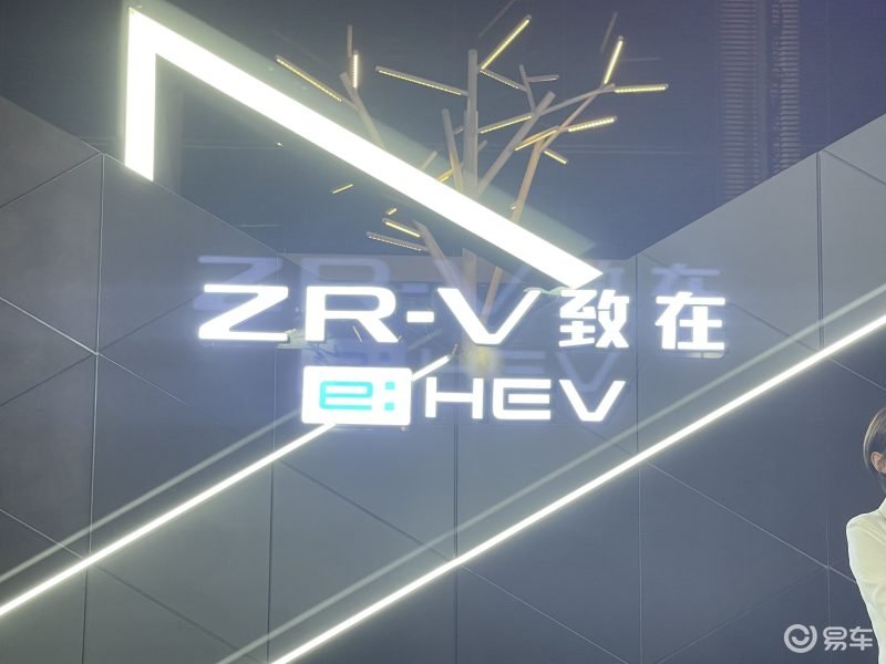 混动SUV新高度：广汽本田ZR-V致在e:HEV混动上市