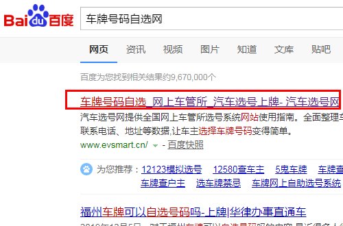 网上选车牌号系统网址