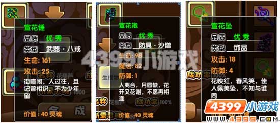 4399造梦西游3宣花葫芦怎么合成