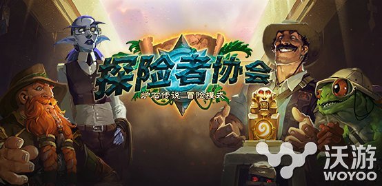 探险者协会的简介信息