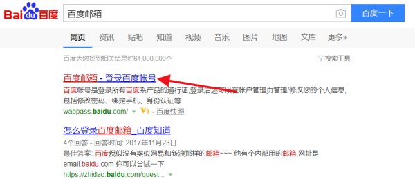 如何注册百度邮箱帐号？