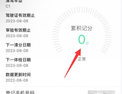 怎么查驾照分还剩多少