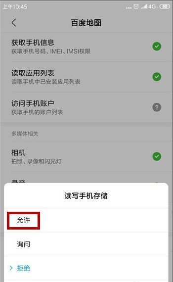 手机存储空间权限怎么开启？