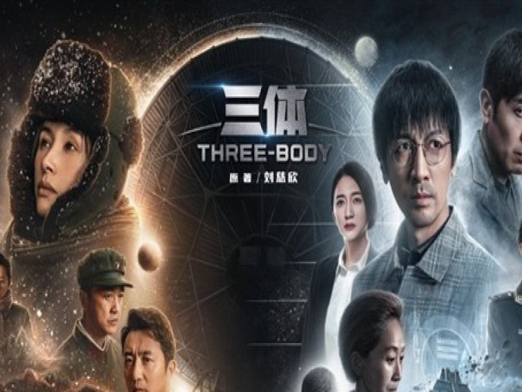 三体什么时候更新完？