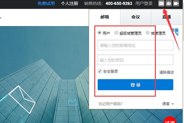 263企业邮箱怎么登录？