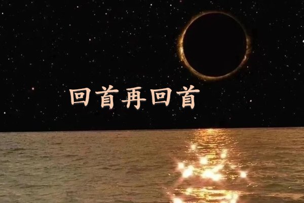 回首再回首基督歌曲