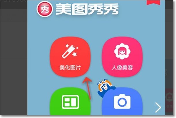 手机美图秀秀怎么作图