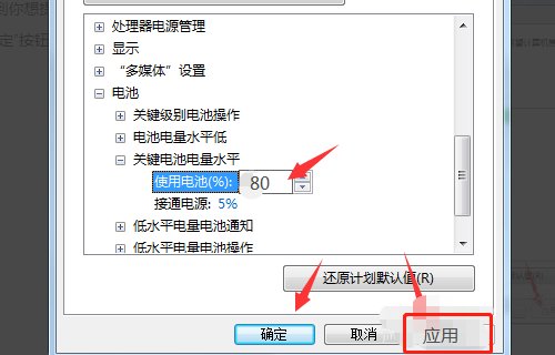 戴尔笔记本电脑电池如何使用百分比提醒？