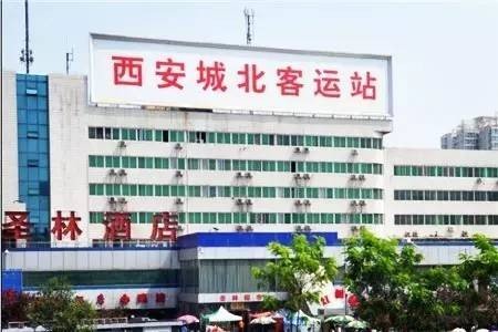 西安城北客运站24小时客服热线