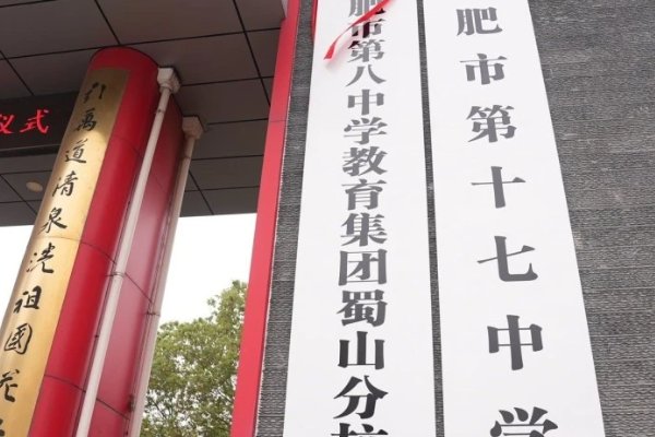 合肥十七中地址