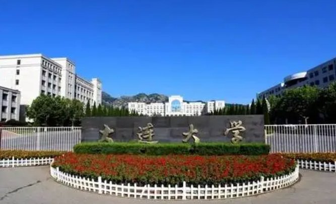 大连大学人力资源处