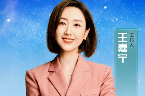 开学第一课的主持人是谁2023