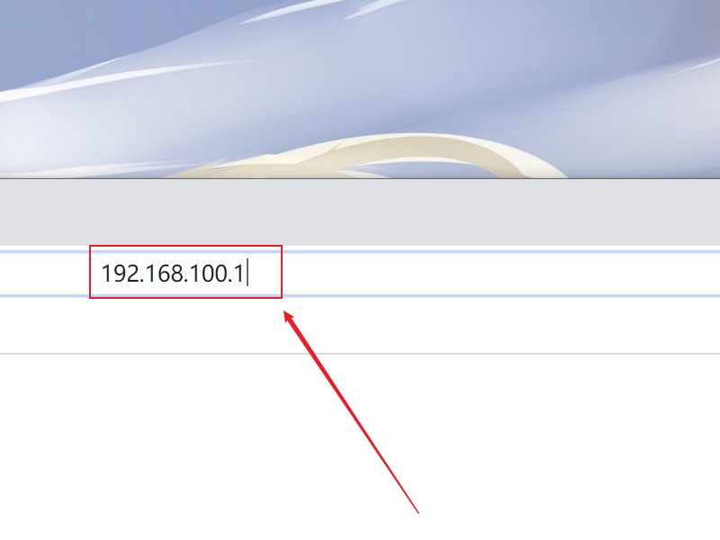 192.168.100.1怎么进入路由器后台管理页面