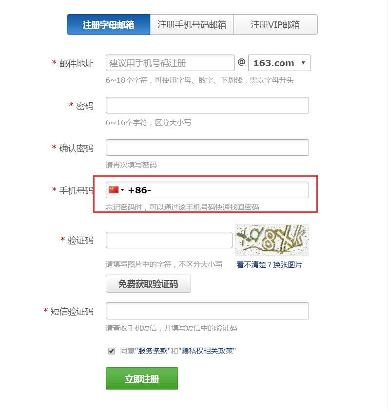 国外手机怎么申请163邮箱