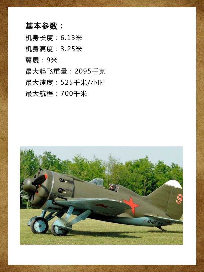 苏联I-16战斗机