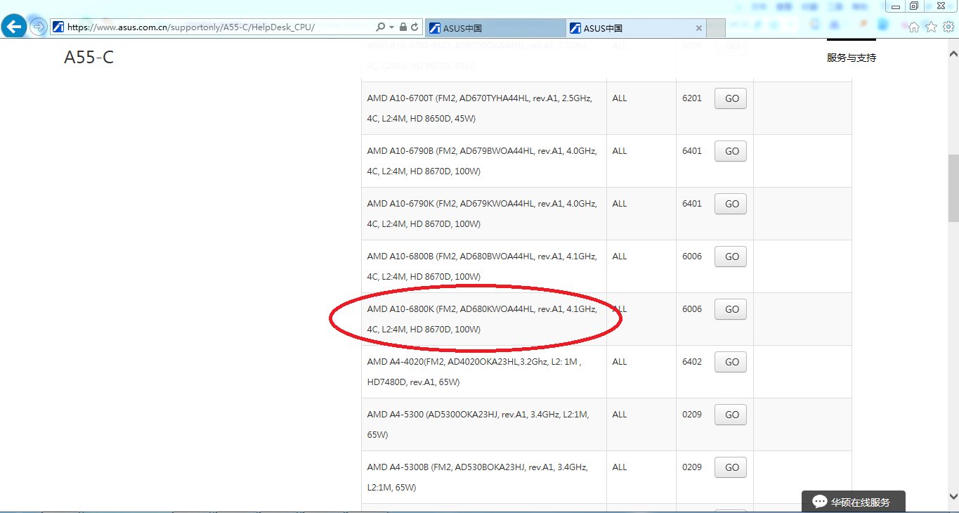 华硕主板A55-C最高配置可以使用什么CPU?