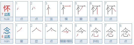 怀念是什么意思，和思念，想念有什么区别