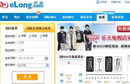 艺龙网怎么预订机票 艺龙旅行预定机票流程