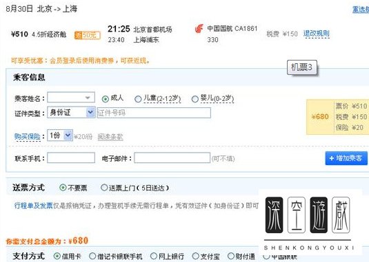 艺龙网怎么预订机票 艺龙旅行预定机票流程
