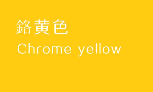 黄色有哪几种颜色？